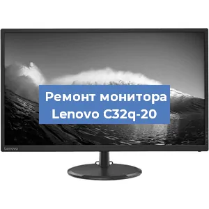 Замена конденсаторов на мониторе Lenovo C32q-20 в Санкт-Петербурге